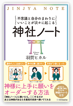 神社ノート