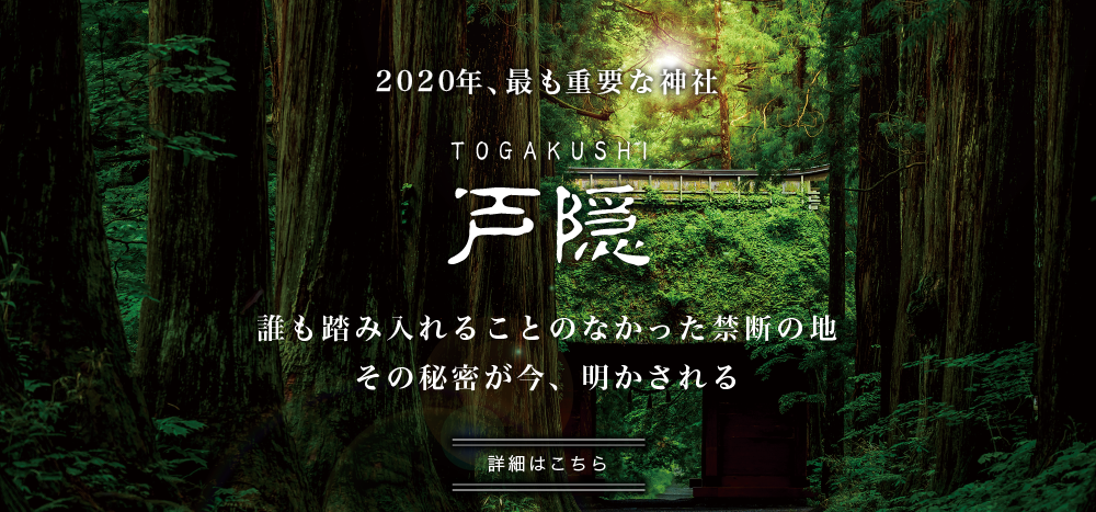 一生かかっても知りえない、運命の仕組みがわかり、あなたの目に映る世界が変わる。神社開運講座