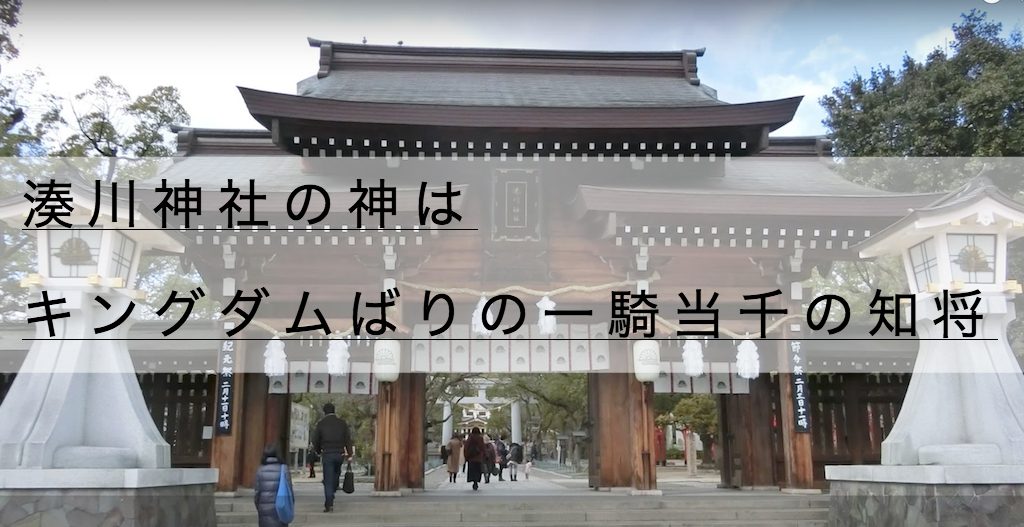 湊川神社の無料駐車場とご利益 キングダムばりの一騎当千の知将が神 神社チャンネル