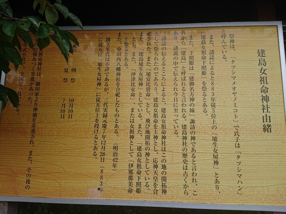 建島神社【参拝レポート】 神社チャンネル