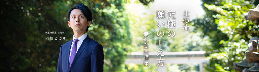 究極の願いの叶え方