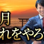 １月にこの３つをすれば、２０２２年人生激変する