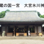 氷川神社【参拝レポート】２０２３年