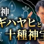 【ユダヤとニギハヤヒ】十種神宝と生命の木。数字が示す日本のルーツ