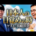 【重要!】イキイキとした人生を過ごすには?|浜崎洋介さん