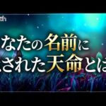 凄すぎる…名前の不思議と神秘